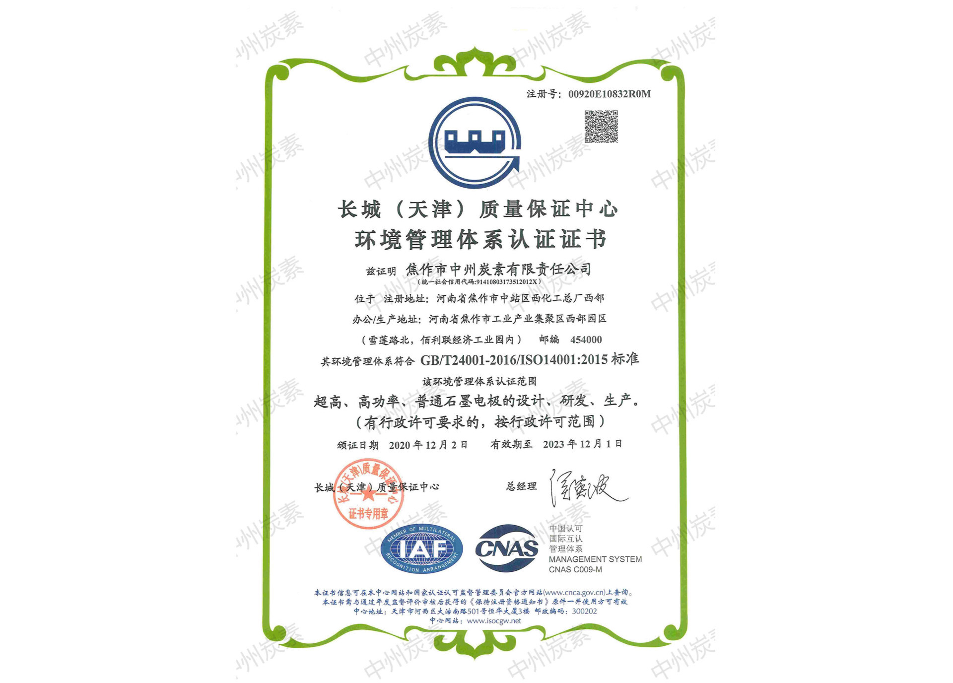 环境管理体系认证证书